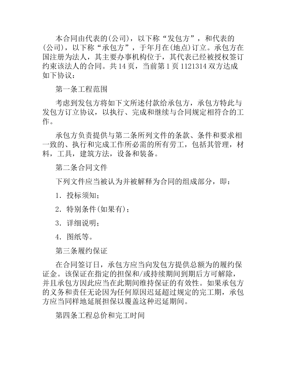 国际民用工程合同.docx_第3页