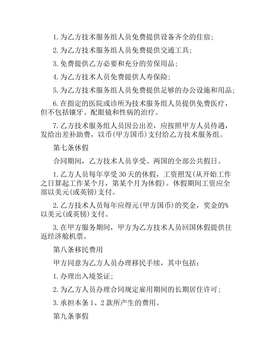 国际技术服务合同模板2篇.docx_第3页