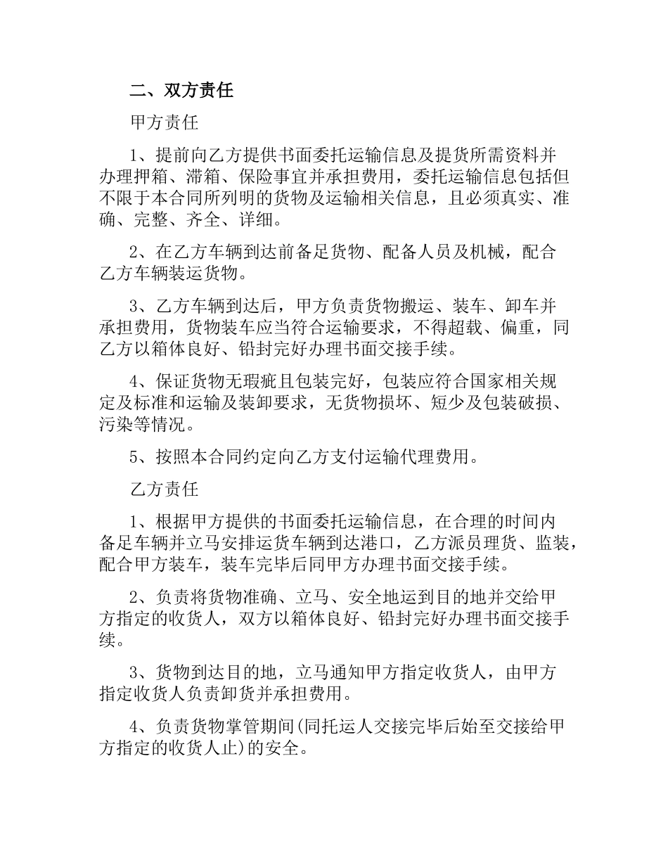 国际汽车运输合同.docx_第2页
