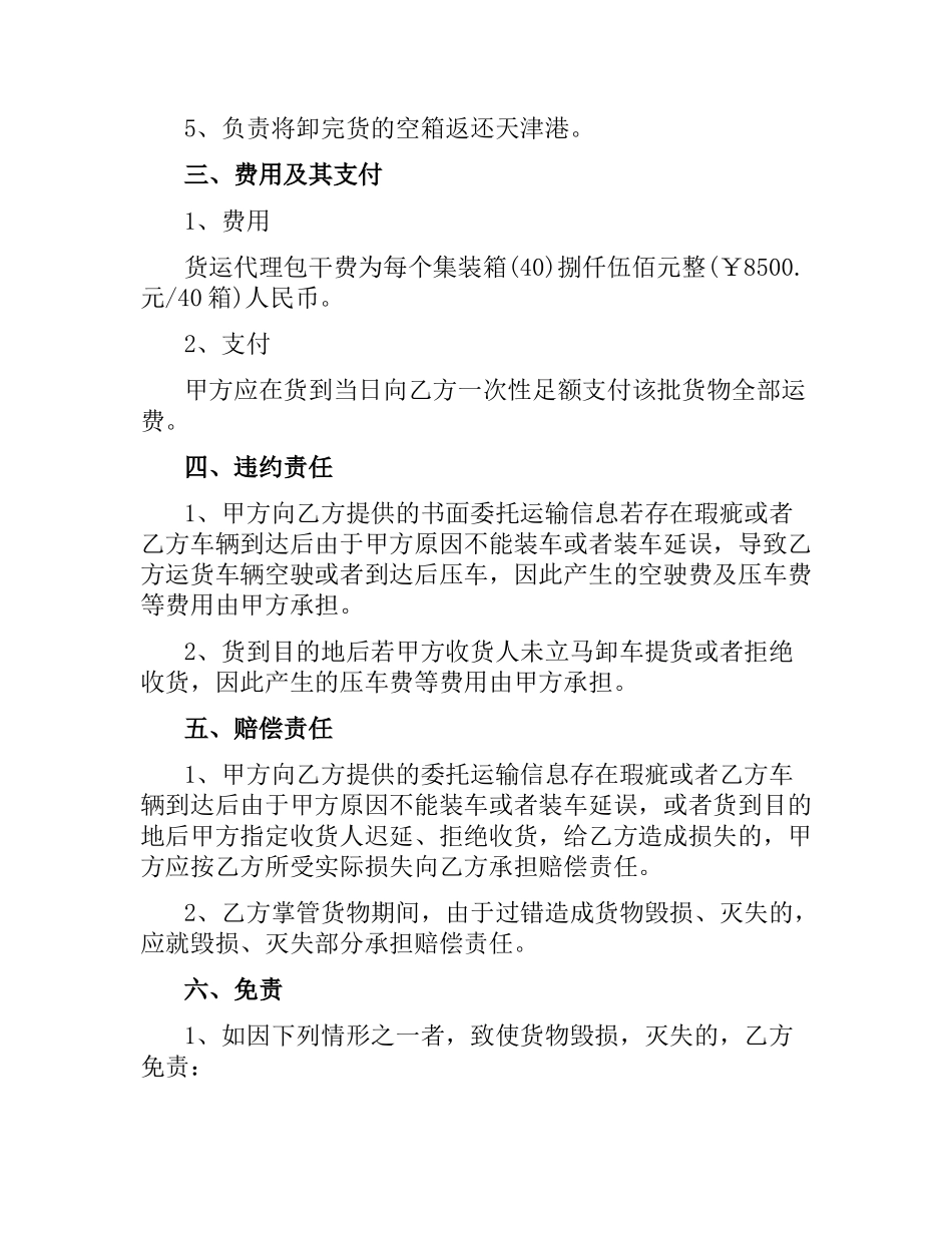 国际汽车运输合同.docx_第3页