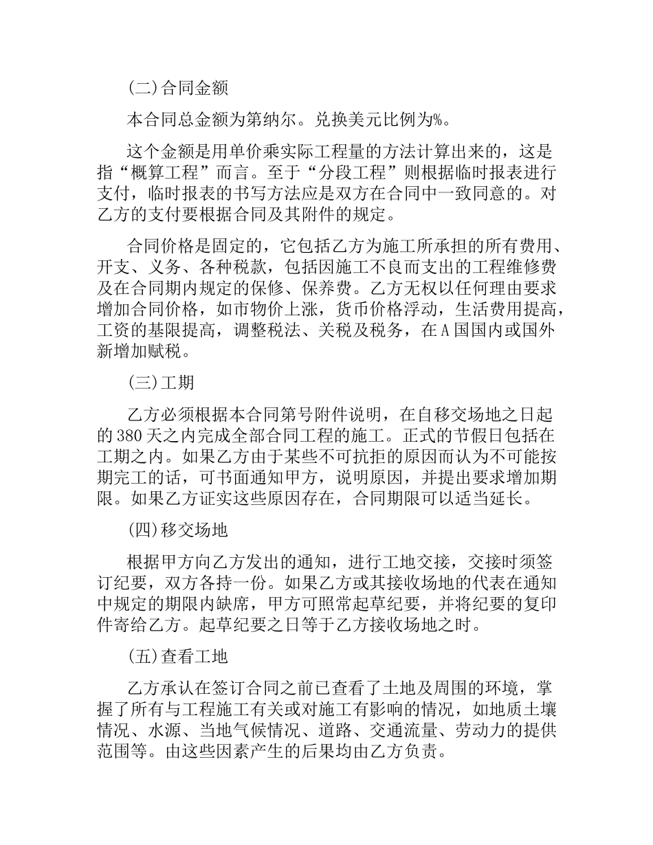 国际工程承包合同范本.docx_第2页