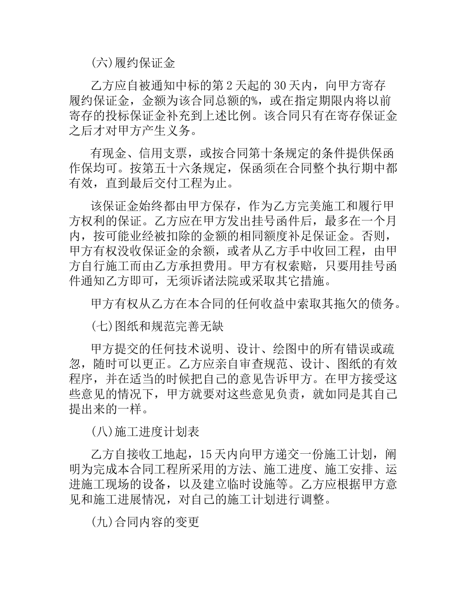 国际工程承包合同范本.docx_第3页