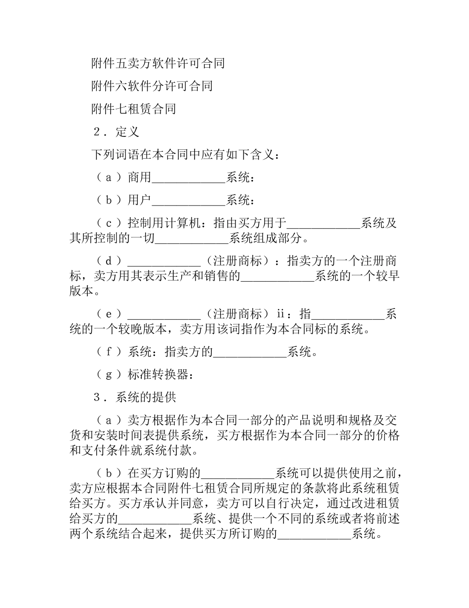 国际计算机软件许可合同格式.docx_第2页