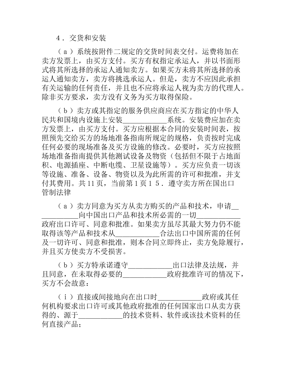 国际计算机软件许可合同格式.docx_第3页
