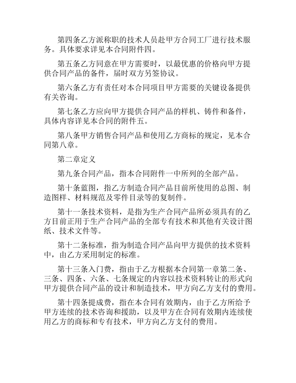 国际技术转让合同模板.docx_第2页