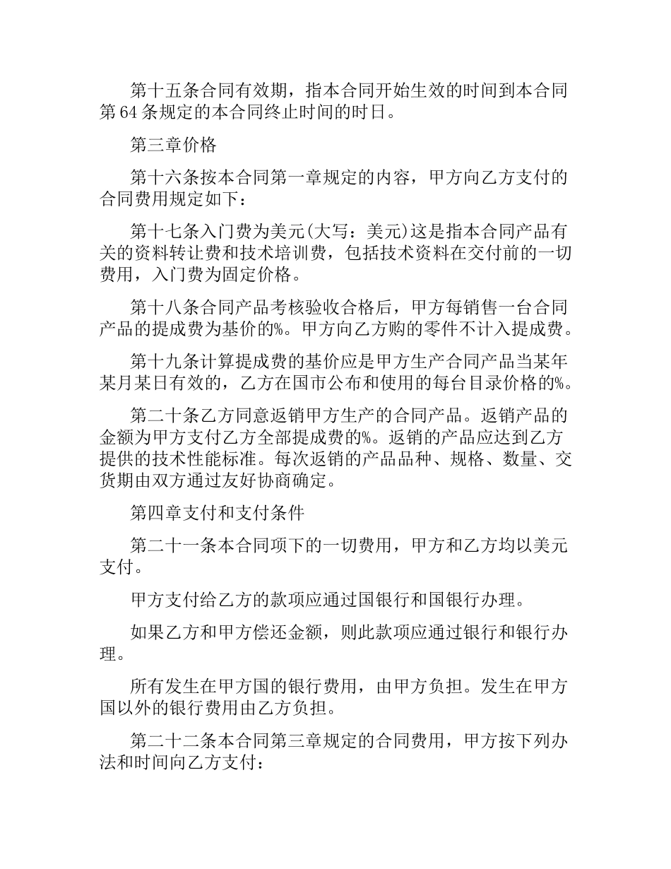 国际技术转让合同模板.docx_第3页