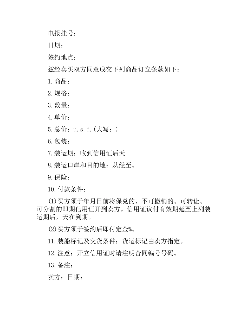 国际货物贸易合同范本4篇.docx_第3页