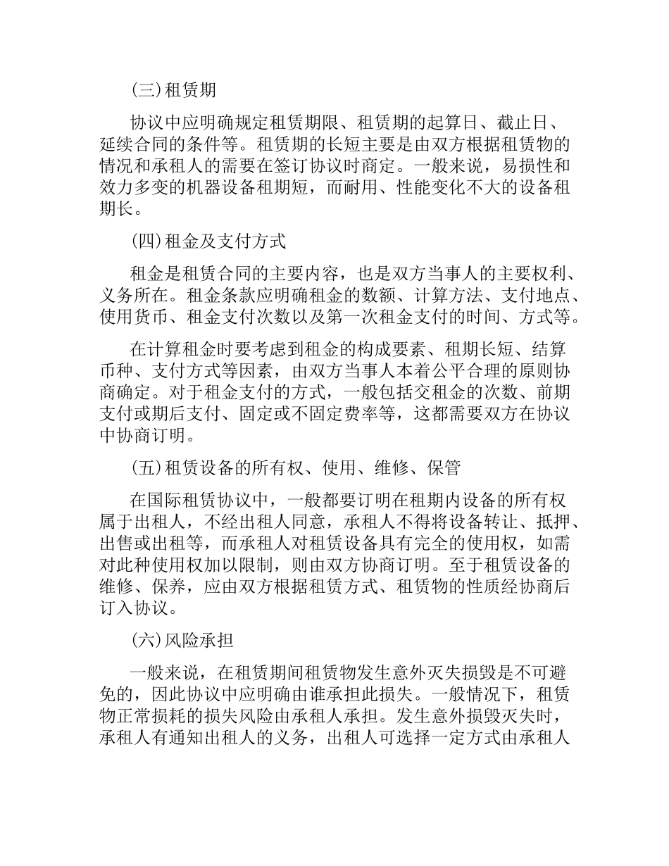 国际融资租赁合同范本.docx_第2页