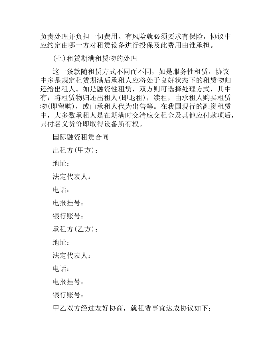 国际融资租赁合同范本.docx_第3页
