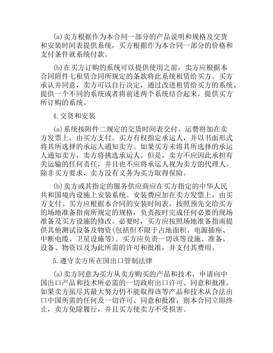 国际计算机软件许可合同格式（二）.docx_第3页