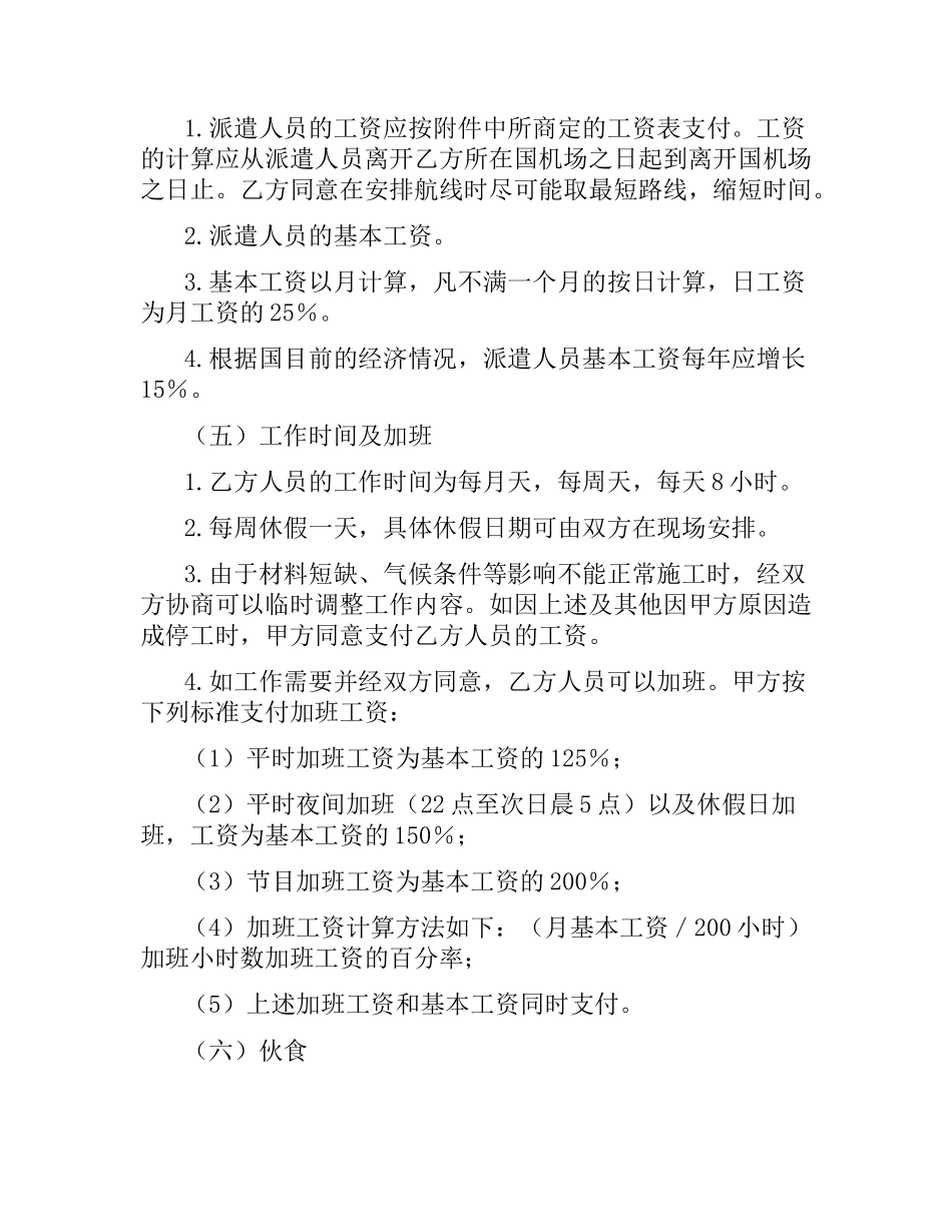 国际工程施工　（一）合同目的.docx_第2页