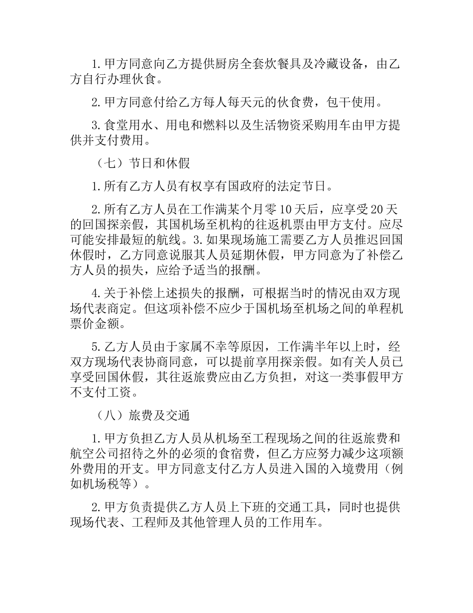 国际工程施工　（一）合同目的.docx_第3页