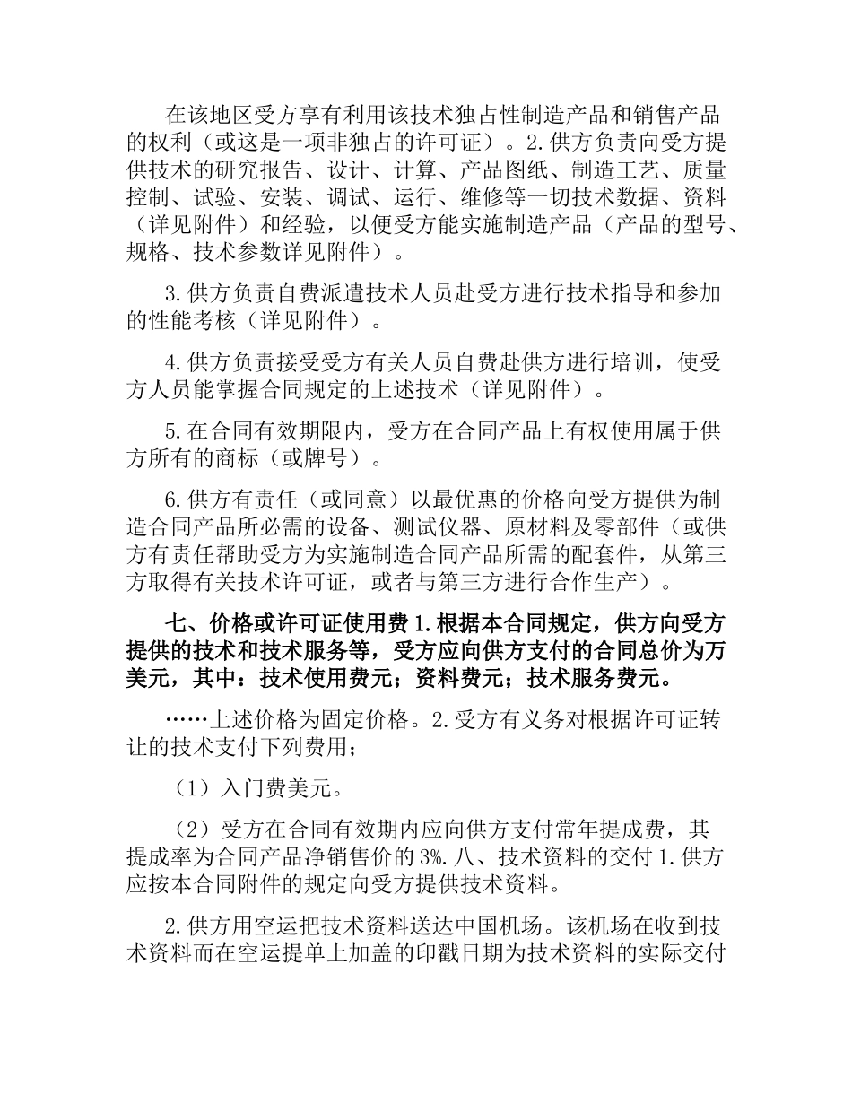 国际技术转让合同范本（二）.docx_第2页