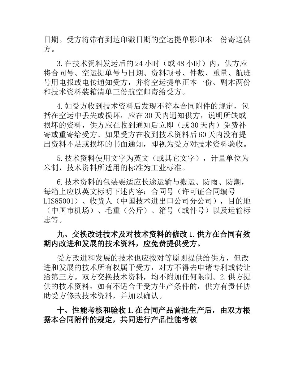 国际技术转让合同范本（二）.docx_第3页