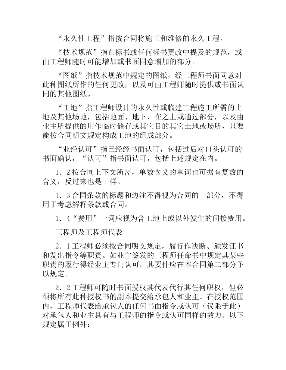 国际工程施工合同（一般条款） .docx_第2页
