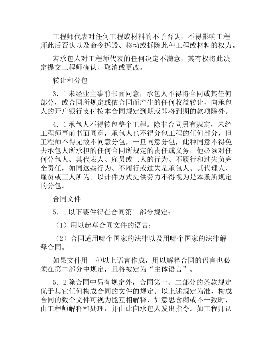 国际工程施工合同（一般条款） .docx_第3页