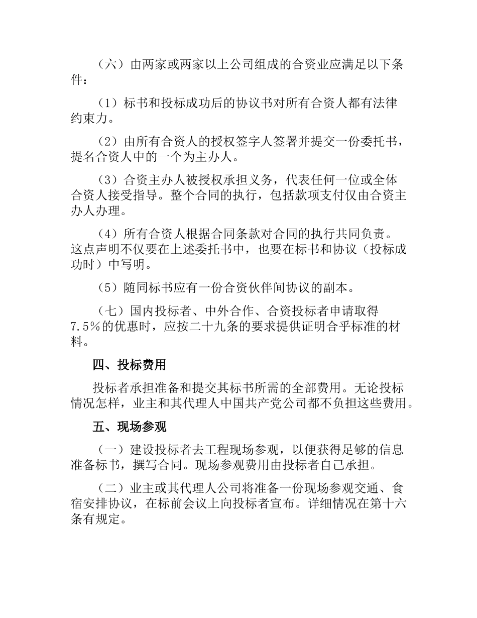 国际招标合同及投标者须知.docx_第3页
