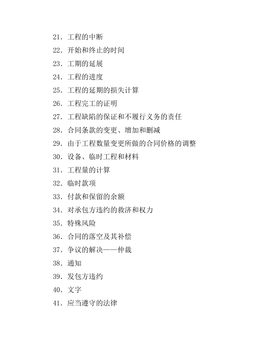 国际工程承包合同（三）.docx_第2页