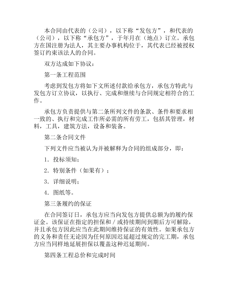 国际工程承包合同（三）.docx_第3页