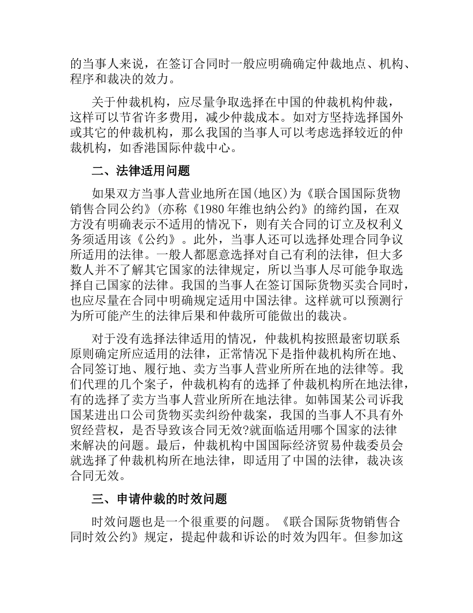 国际货物买卖合同争议仲裁的几个问题.docx_第2页