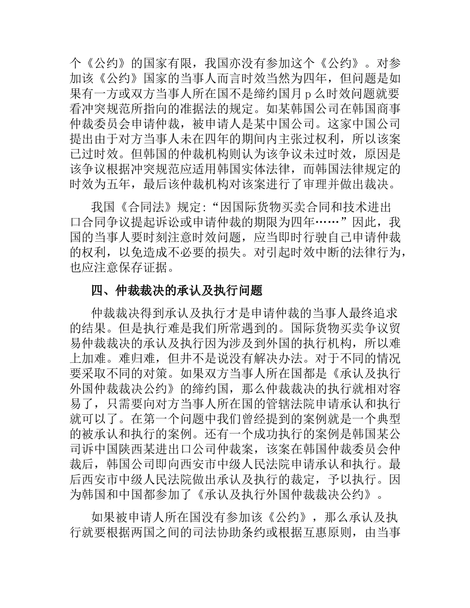 国际货物买卖合同争议仲裁的几个问题.docx_第3页
