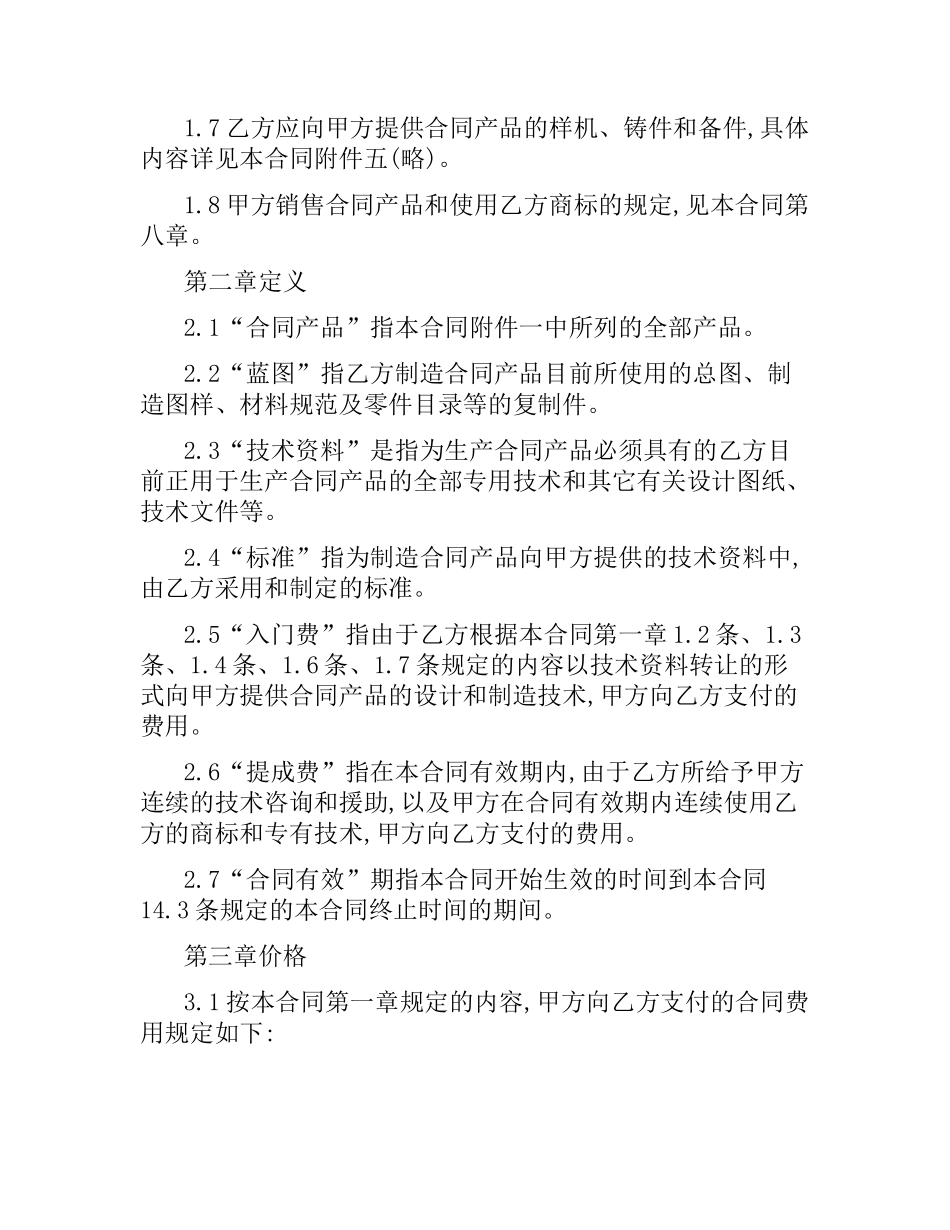 国际技术转让合同.docx_第2页