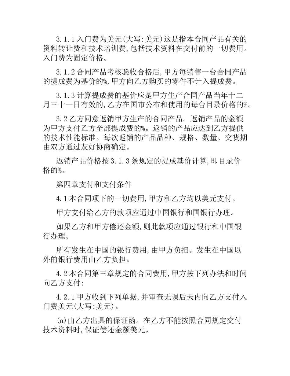 国际技术转让合同.docx_第3页