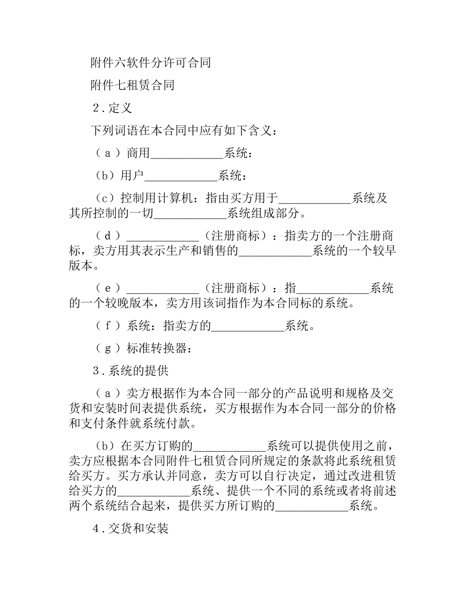 国际计算机软件许可合同范本.docx_第2页