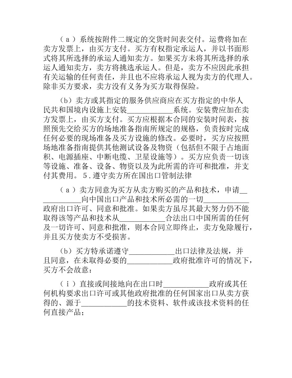国际计算机软件许可合同范本.docx_第3页