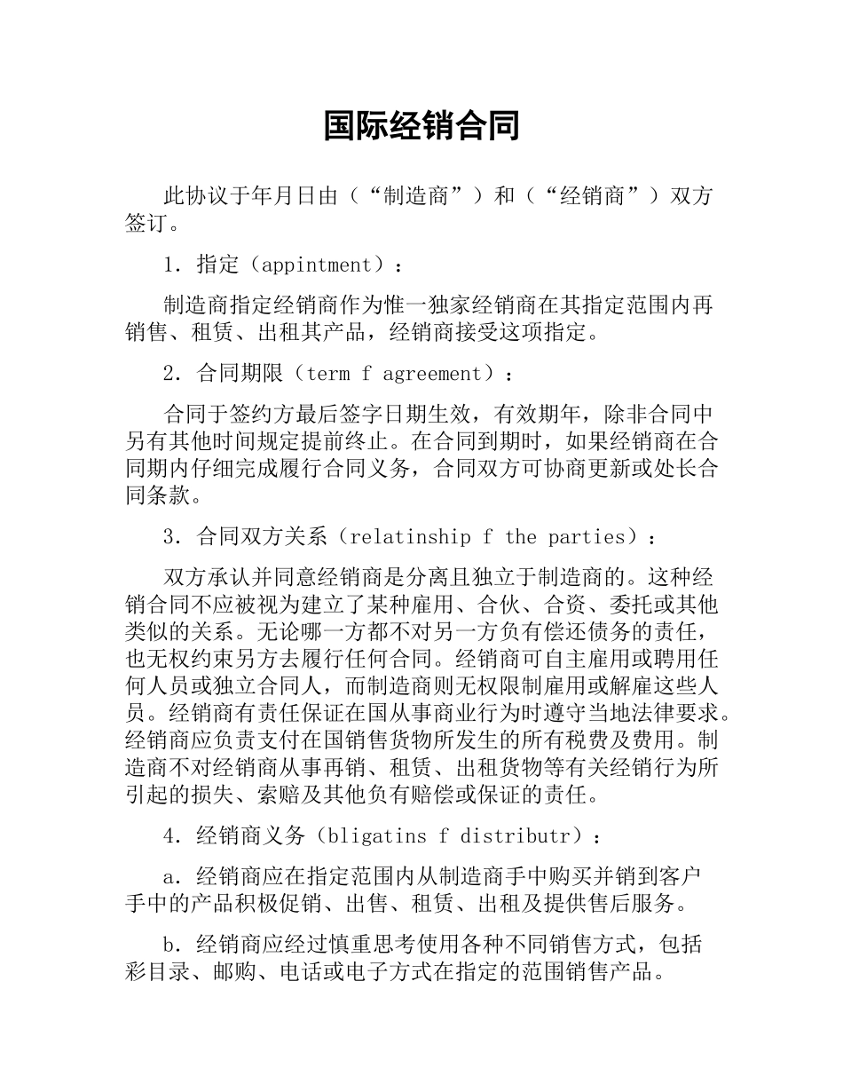 国际经销合同.docx_第1页