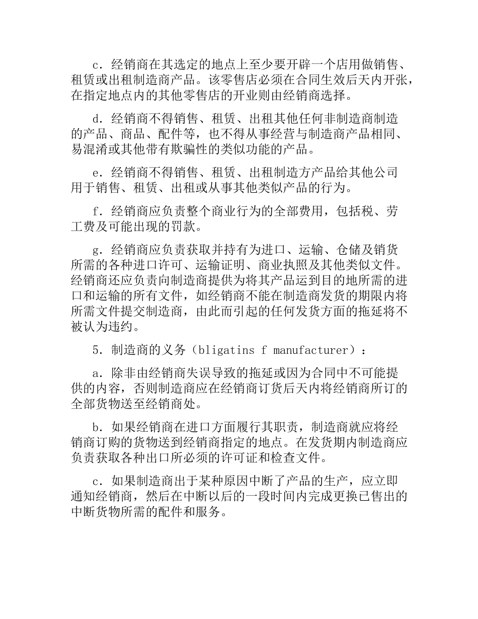 国际经销合同.docx_第2页