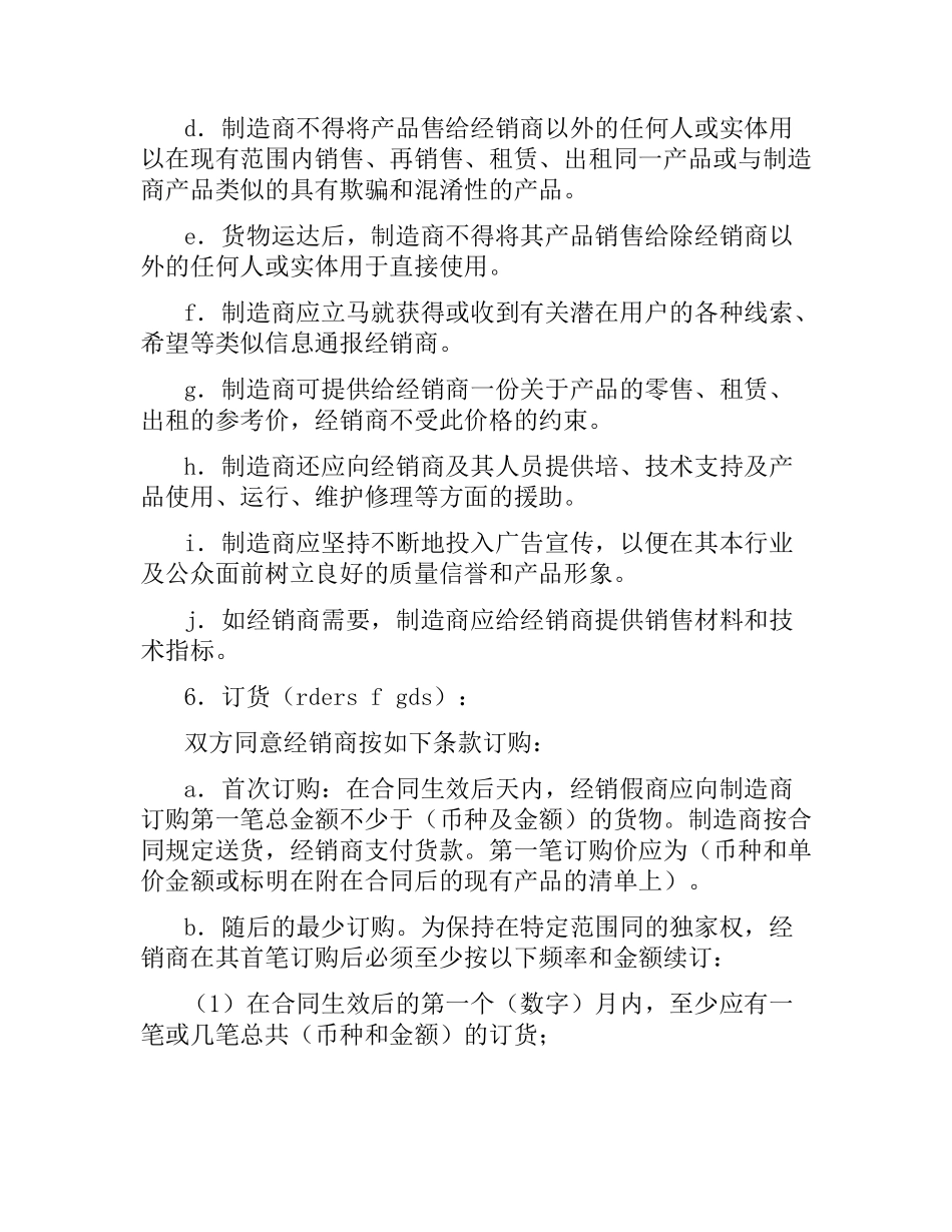 国际经销合同.docx_第3页
