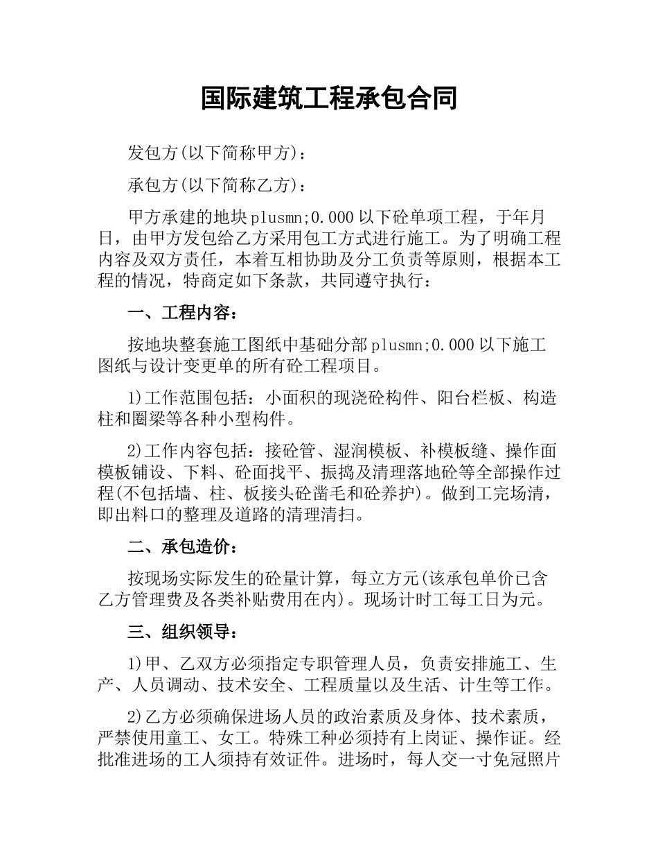 国际建筑工程承包合同.docx_第1页