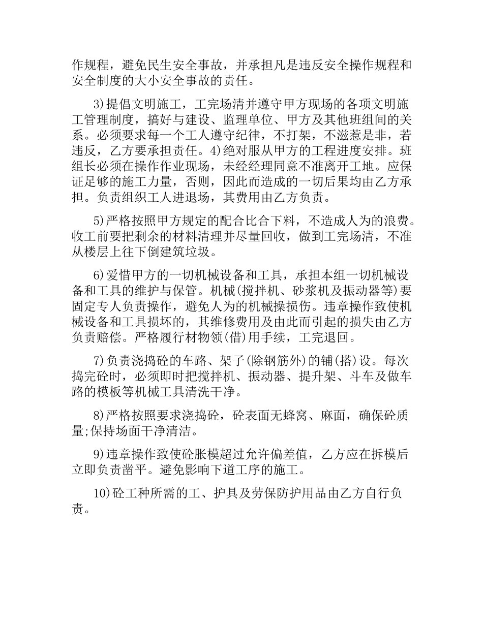 国际建筑工程承包合同.docx_第3页