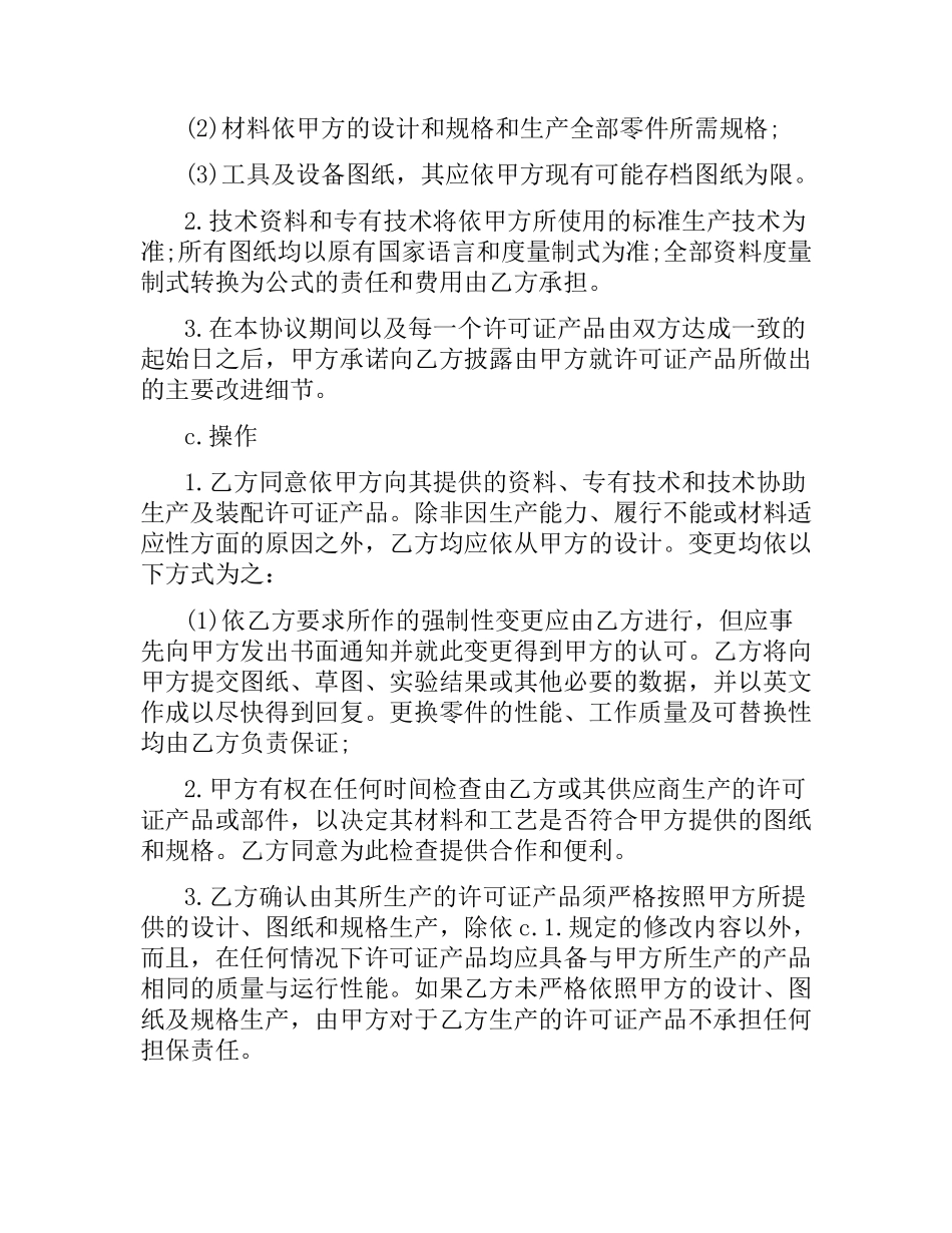 国际汽车商标申请合同.docx_第2页