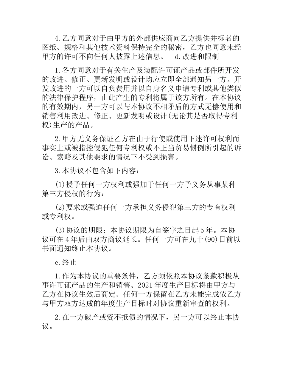 国际汽车商标申请合同.docx_第3页