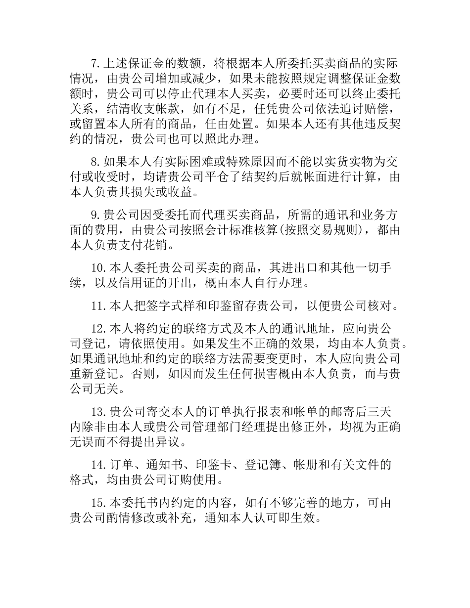 国际期货委托合同范本.docx_第2页