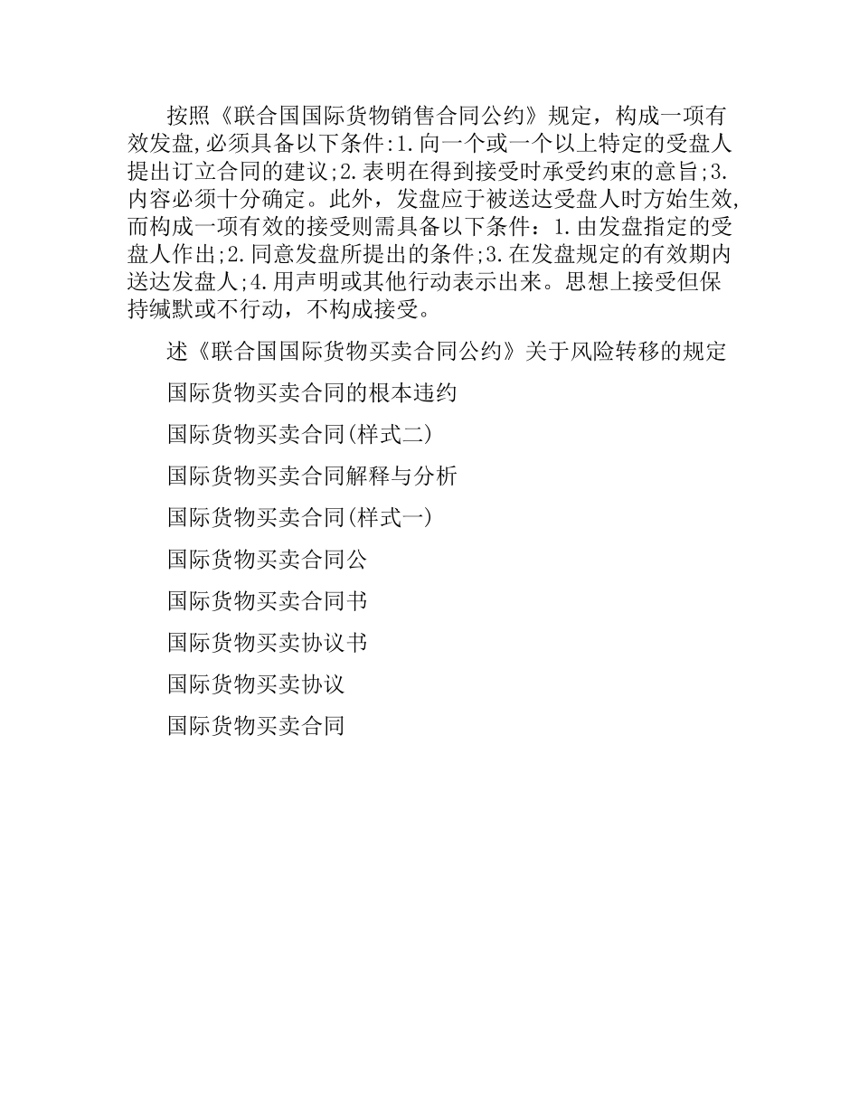 国际货物买卖合同订立程序.docx_第2页