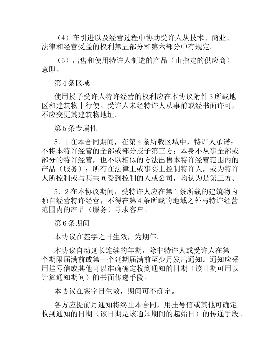 国际特许经营合同（二）.docx_第2页