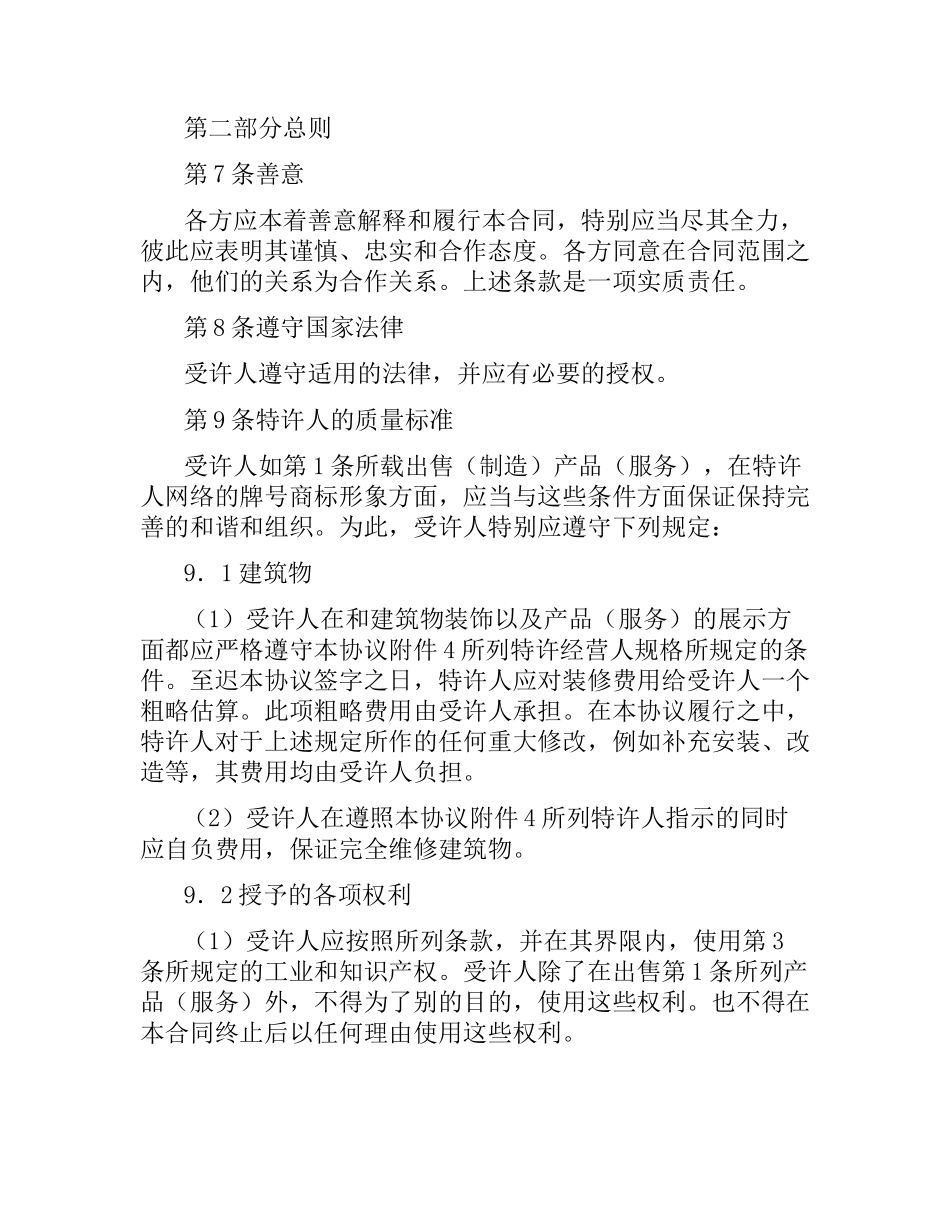 国际特许经营合同（二）.docx_第3页