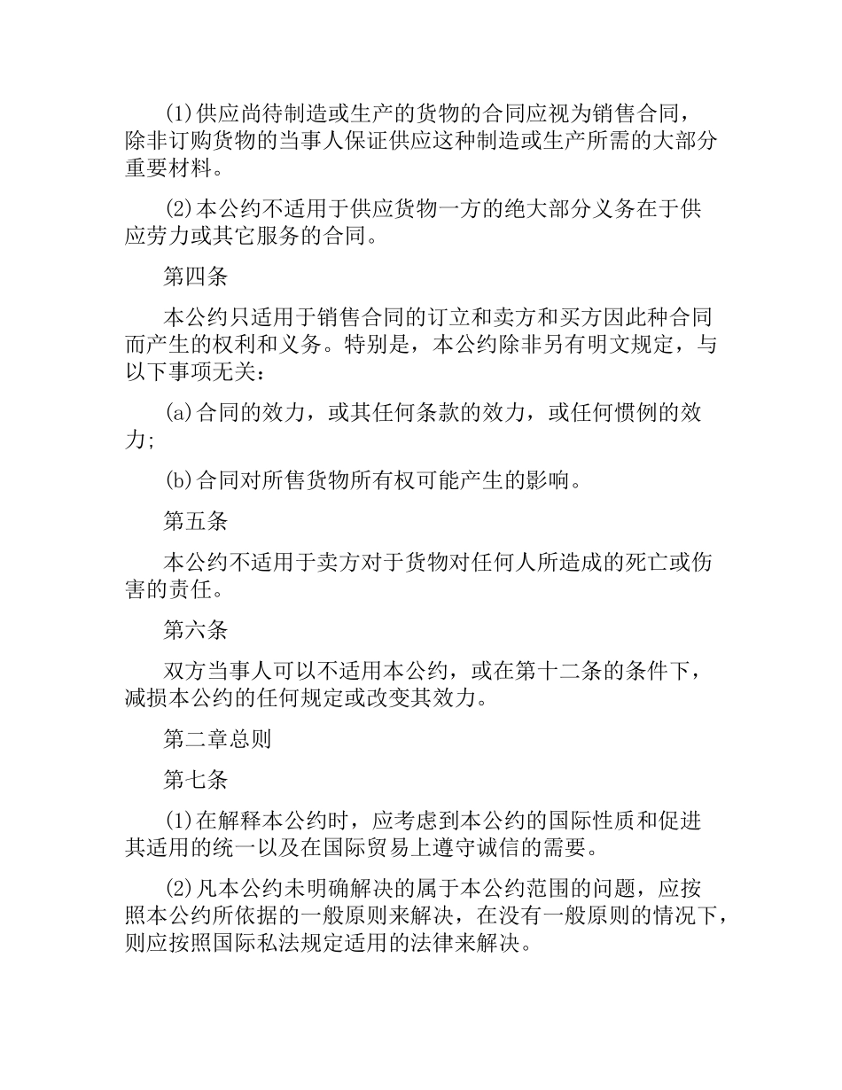 国际贸易合同公约.docx_第2页