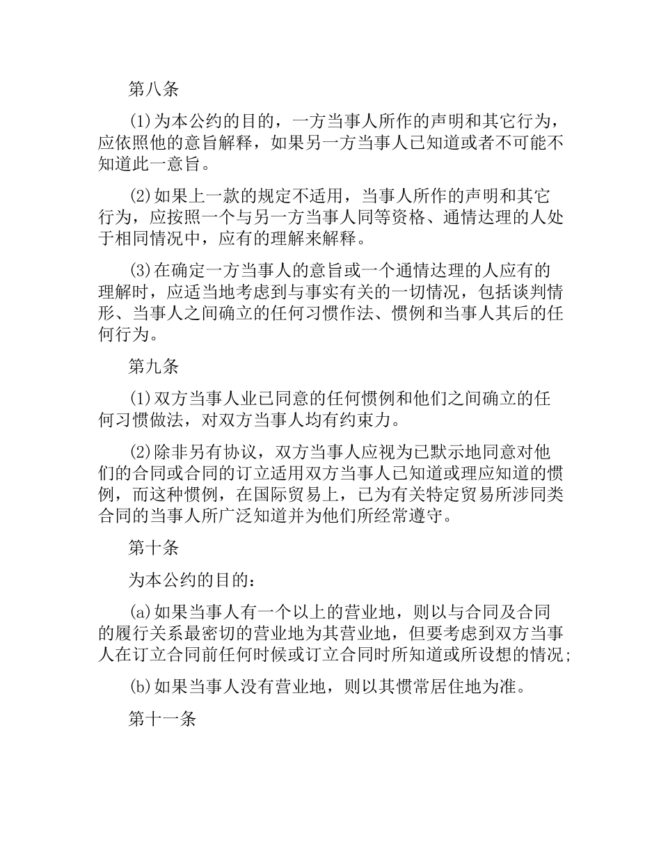 国际贸易合同公约.docx_第3页