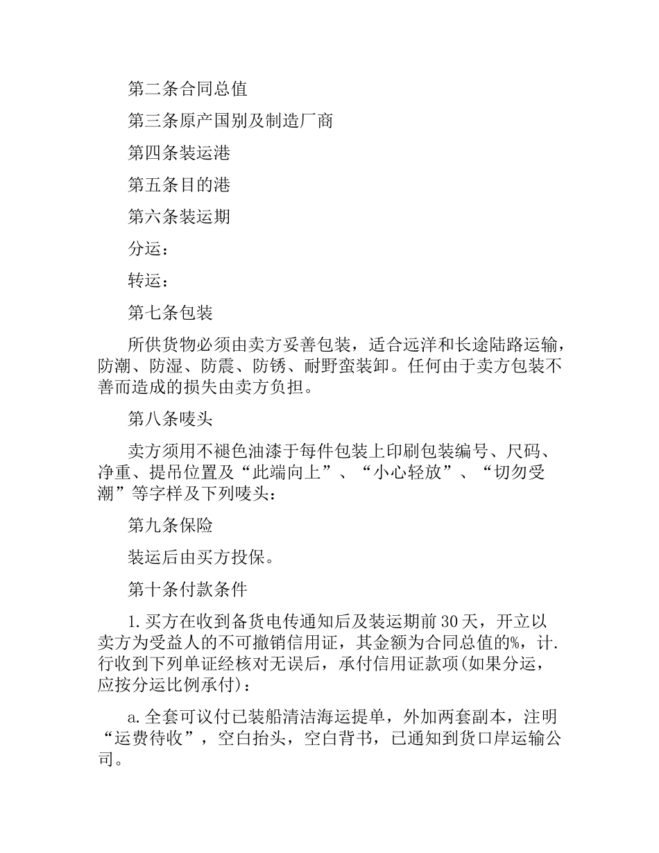 国际货物贸易合同 .docx_第3页