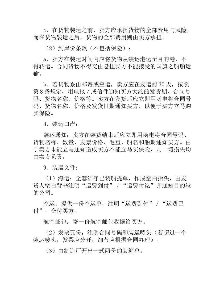 国际贸易合同书.docx_第2页