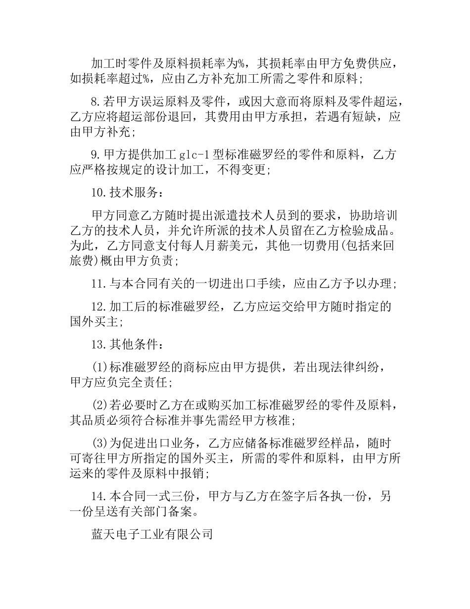 国际贸易来料加工合同范本.docx_第2页