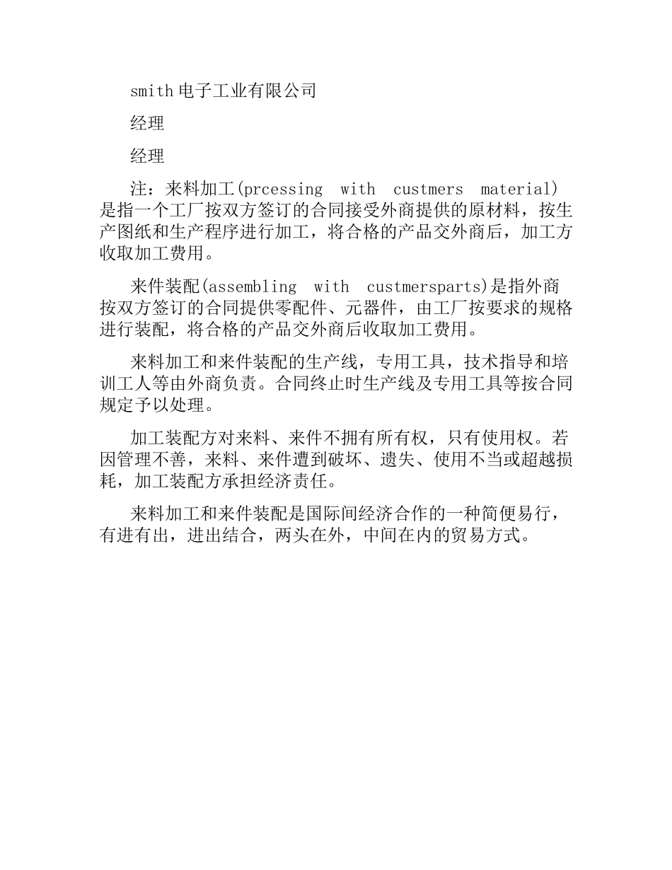 国际贸易来料加工合同范本.docx_第3页