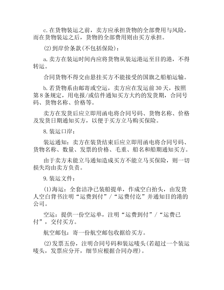 国际贸易合同协议书.docx_第2页