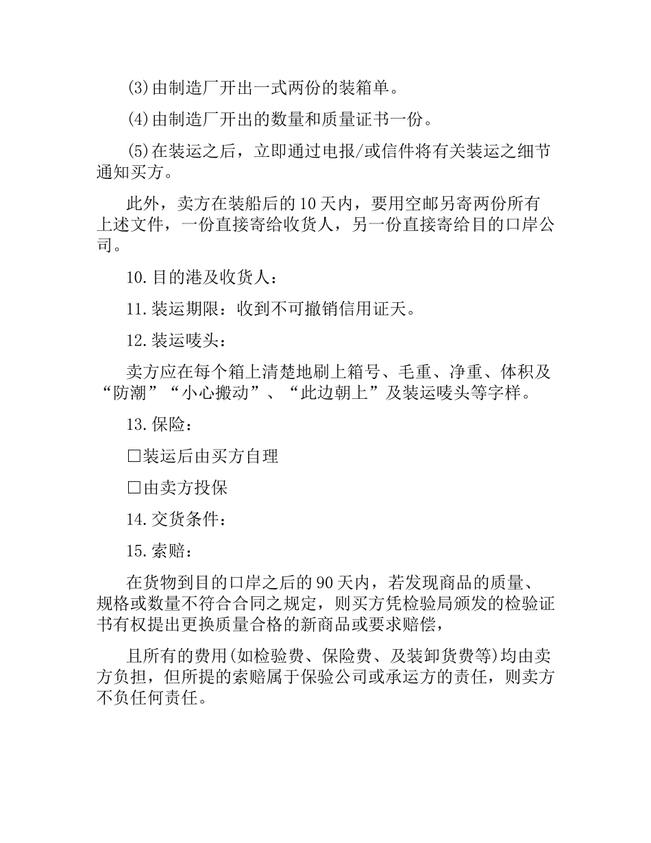 国际贸易合同协议书.docx_第3页