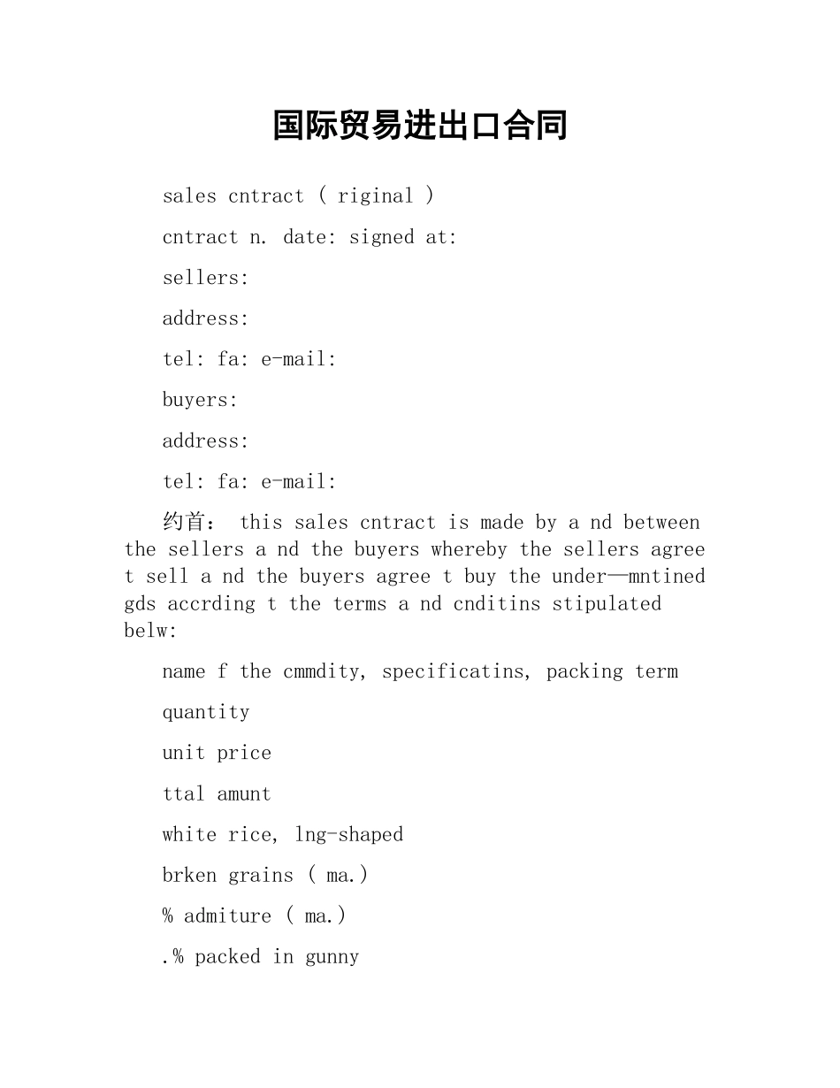 国际贸易进出口合同.docx_第1页