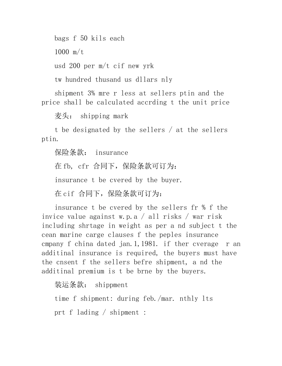 国际贸易进出口合同.docx_第2页